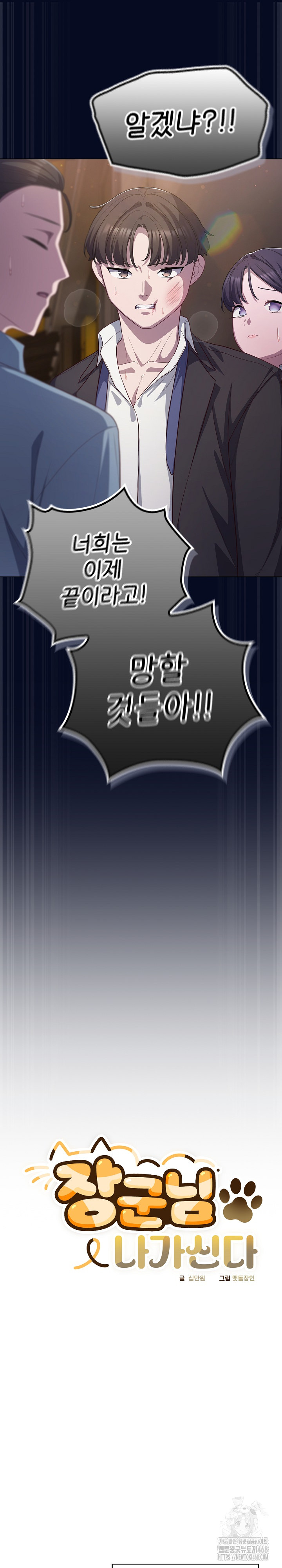 The General Is Here! Raw Chapter 36 - Page 5