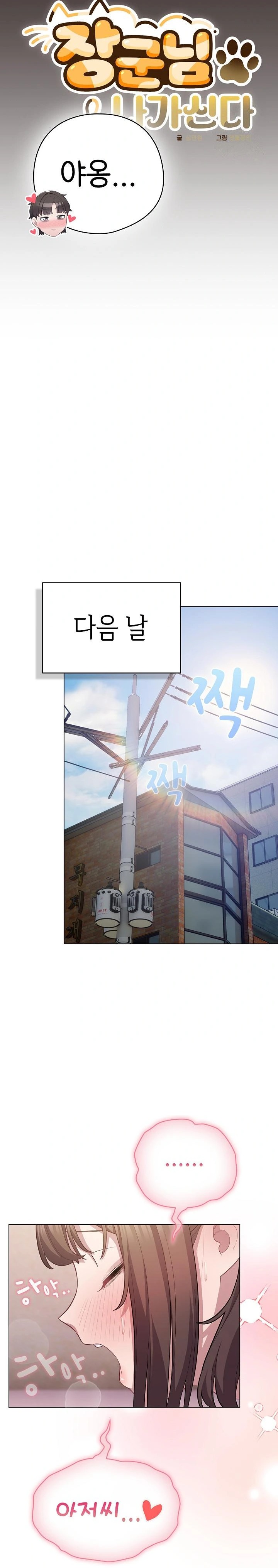 The General Is Here! Raw Chapter 37 - Page 9