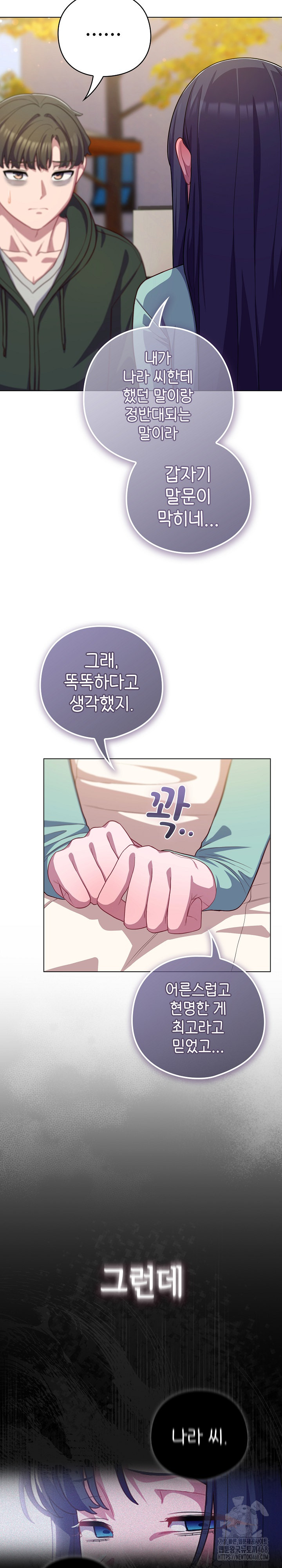 The General Is Here! Raw Chapter 39 - Page 24