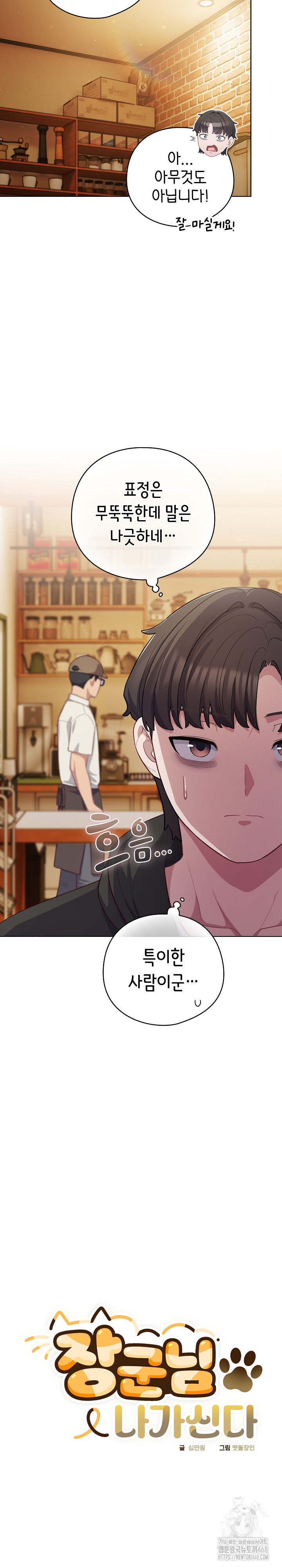 The General Is Here! Raw Chapter 39 - Page 4