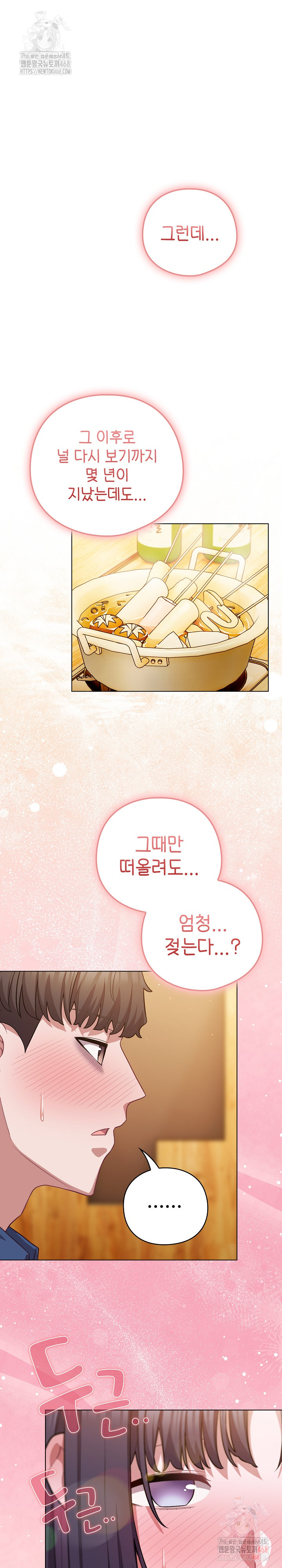 The General Is Here! Raw Chapter 41 - Page 2