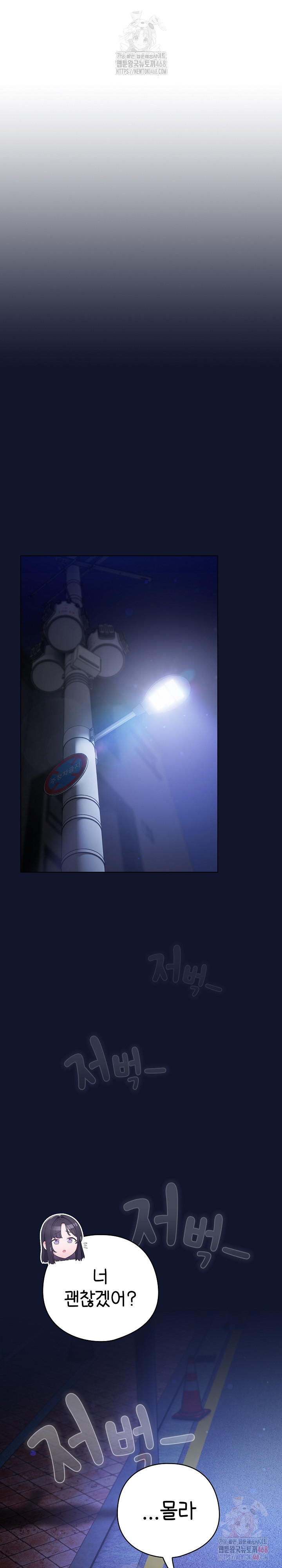 The General Is Here! Raw Chapter 41 - Page 8