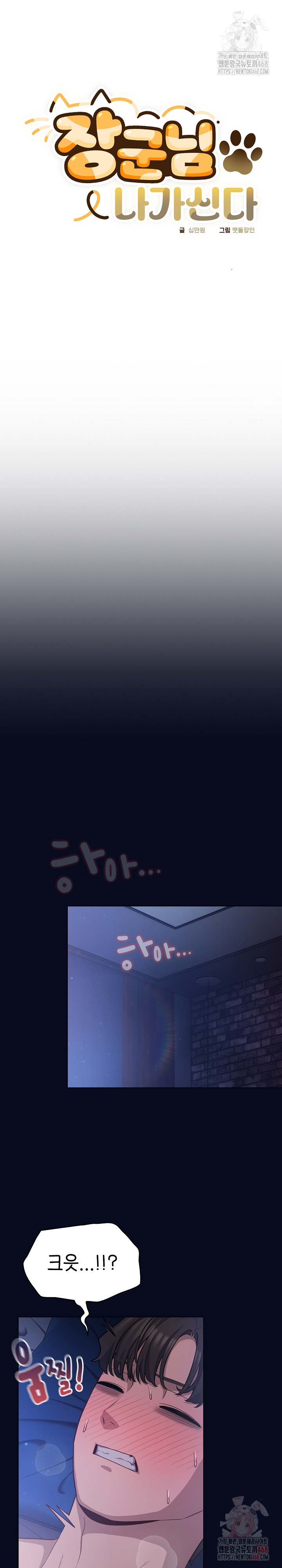 The General Is Here! Raw Chapter 43 - Page 8