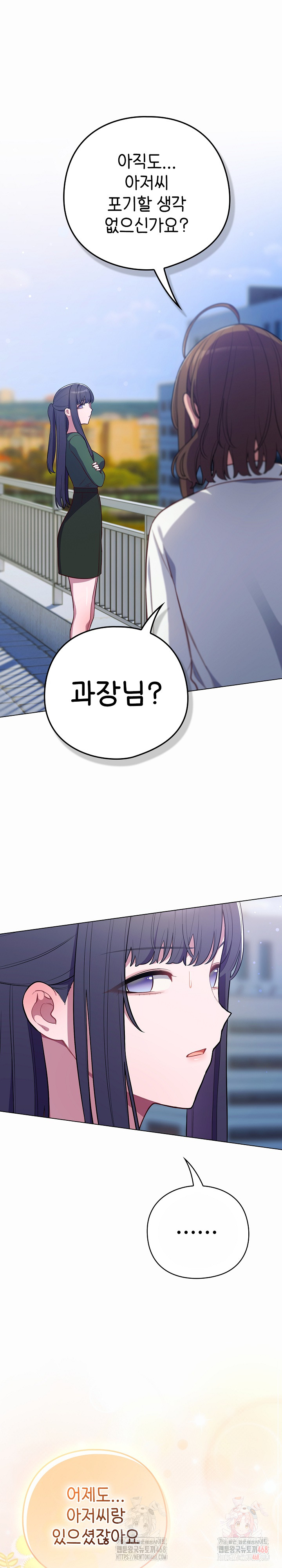 The General Is Here! Raw Chapter 44 - Page 34