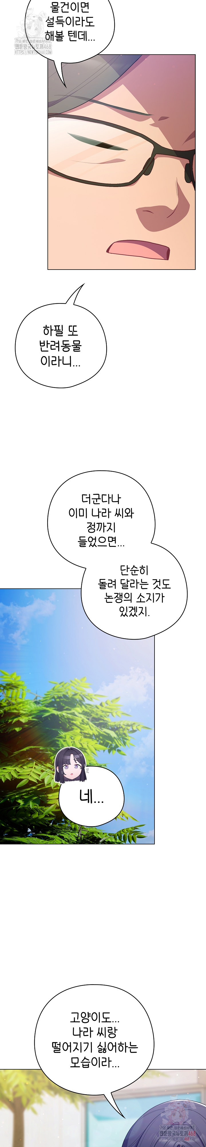 The General Is Here! Raw Chapter 45 - Page 26