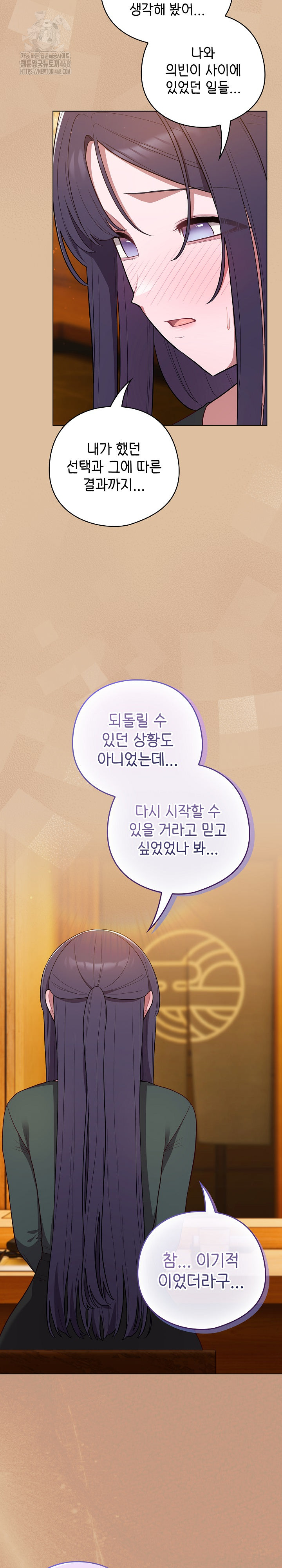 The General Is Here! Raw Chapter 46 - Page 6