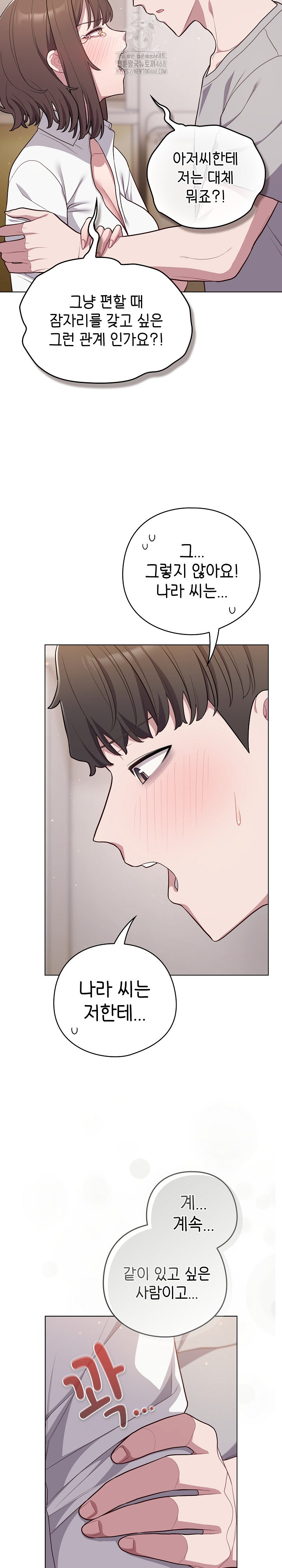 The General Is Here! Raw Chapter 47 - Page 10