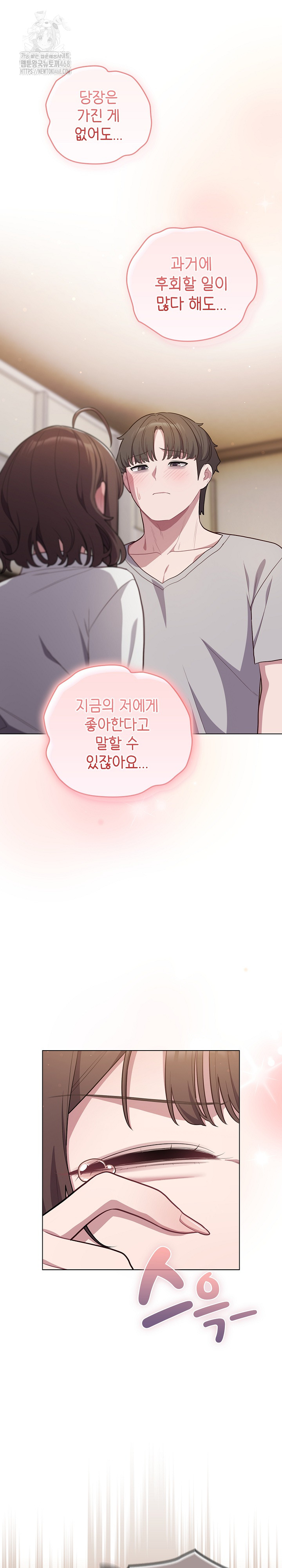 The General Is Here! Raw Chapter 47 - Page 14