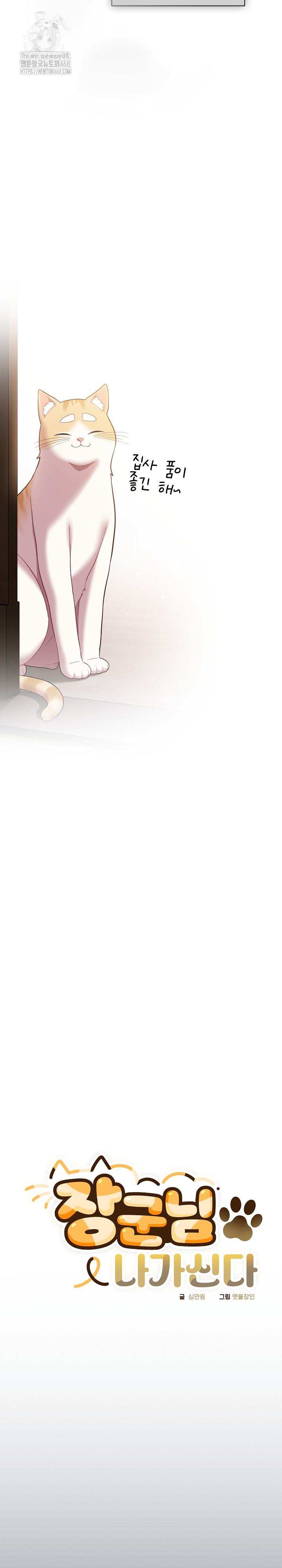 The General Is Here! Raw Chapter 47 - Page 25