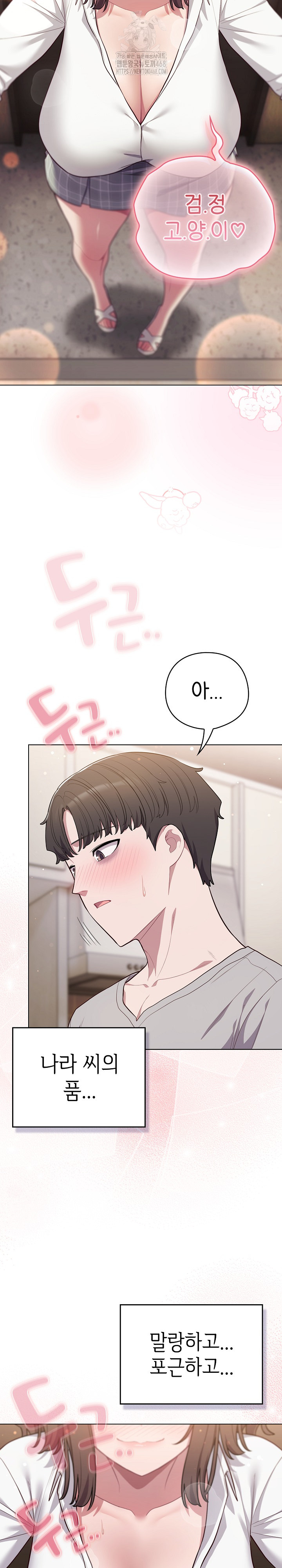 The General Is Here! Raw Chapter 47 - Page 3