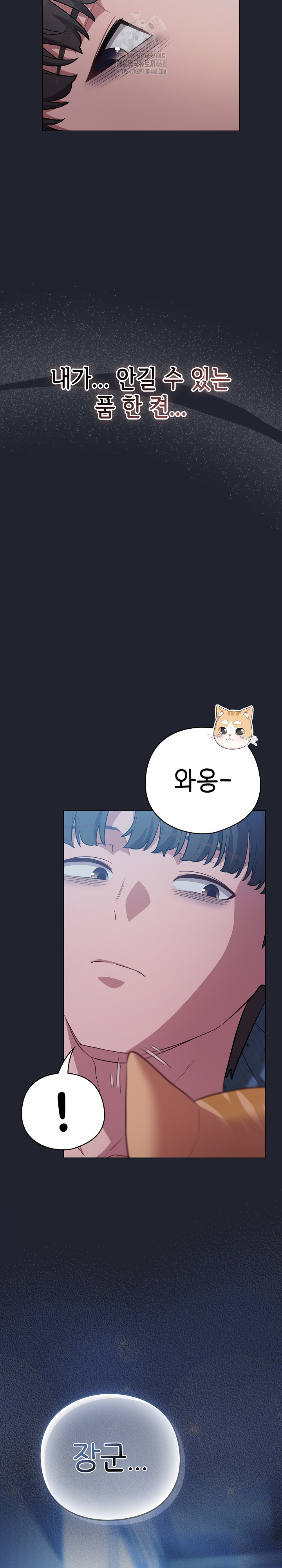 The General Is Here! Raw Chapter 49 - Page 15