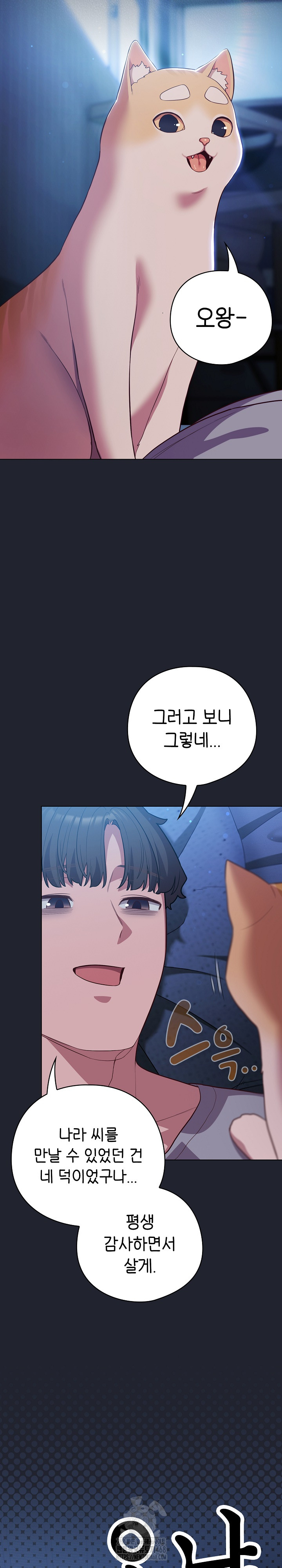 The General Is Here! Raw Chapter 49 - Page 16