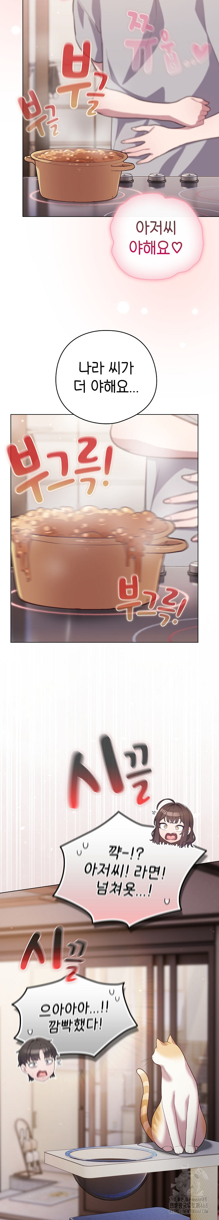 The General Is Here! Raw Chapter 49 - Page 24