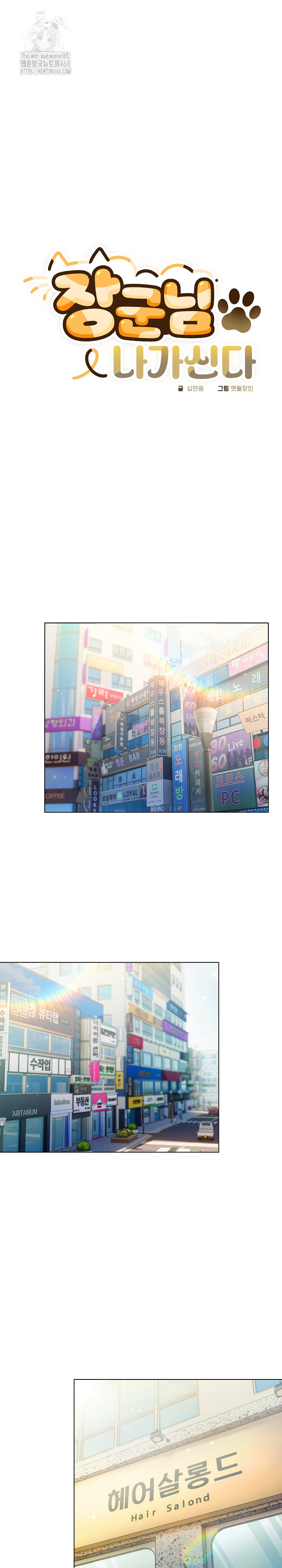 The General Is Here! Raw Chapter 50 - Page 2