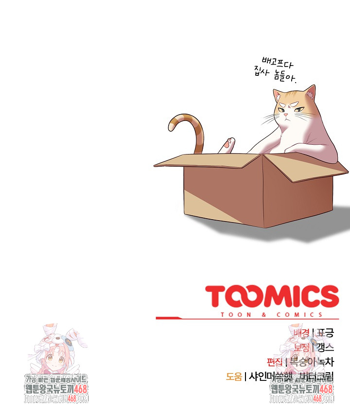 The General Is Here! Raw Chapter 52 - Page 33