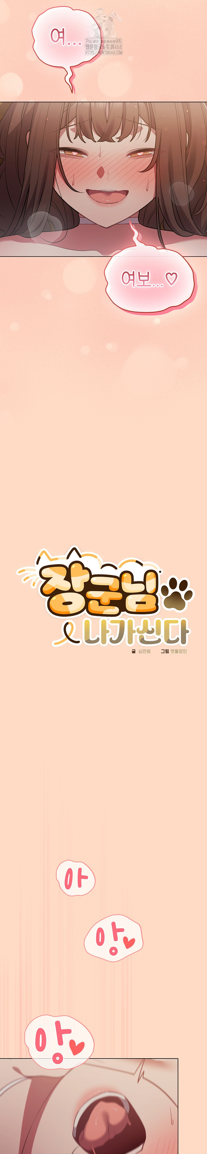 The General Is Here! Raw Chapter 52 - Page 6