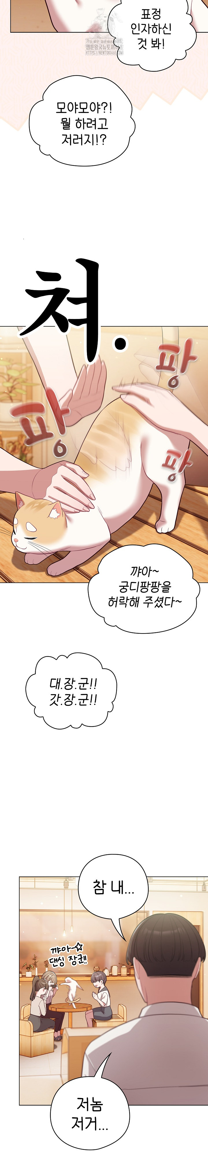 The General Is Here! Raw Chapter 53 - Page 24