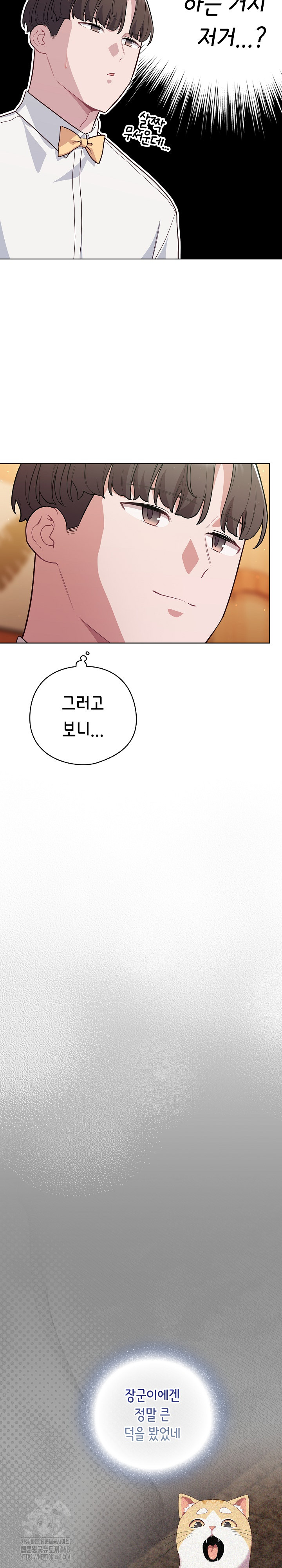 The General Is Here! Raw Chapter 53 - Page 30