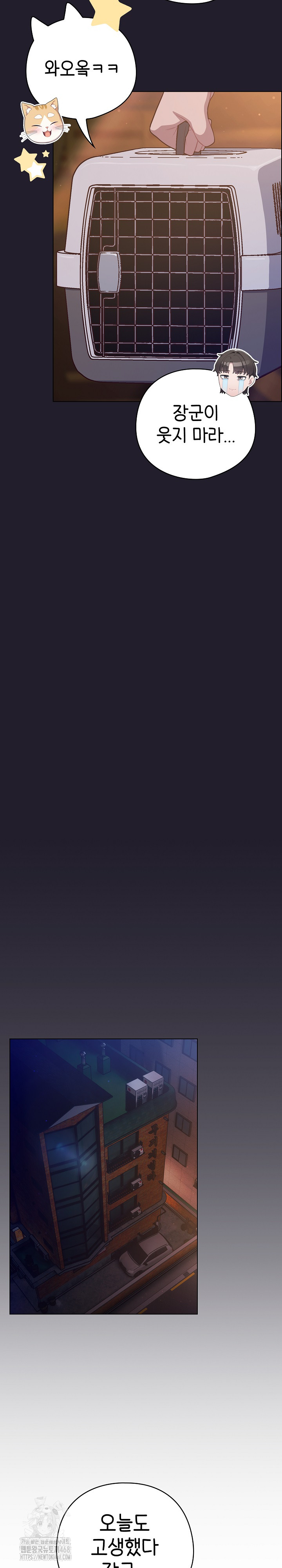 The General Is Here! Raw Chapter 54 - Page 4