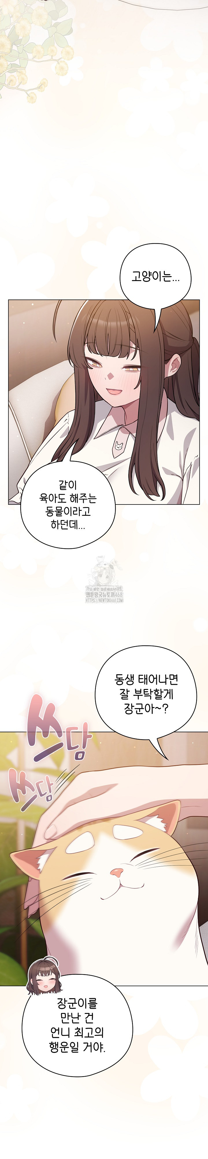 The General Is Here! Raw Chapter 54 - Page 7