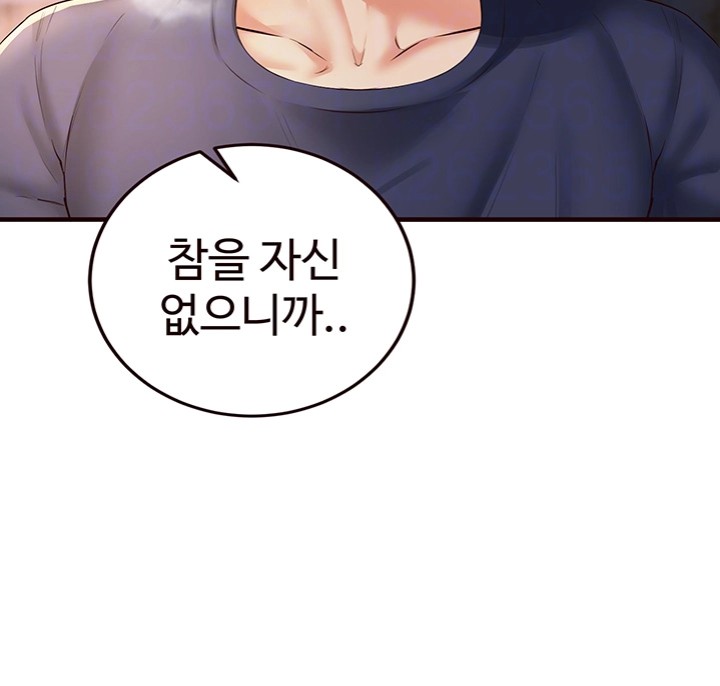 An Introduction to MILFs Raw Chapter 23 - Page 12