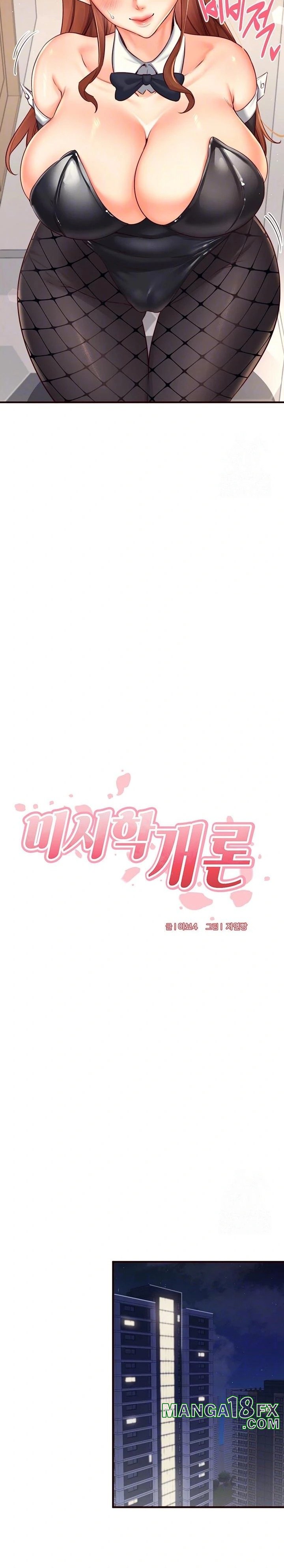 An Introduction to MILFs Raw Chapter 33 - Page 4