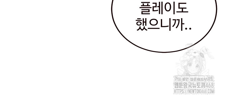 An Introduction to MILFs Raw Chapter 35 - Page 19