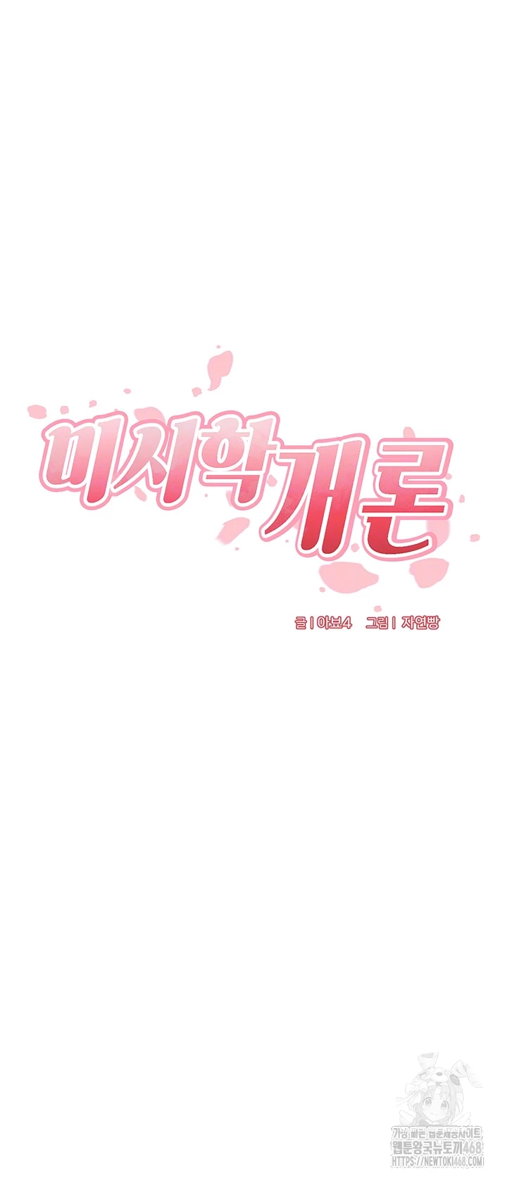 An Introduction to MILFs Raw Chapter 35 - Page 36