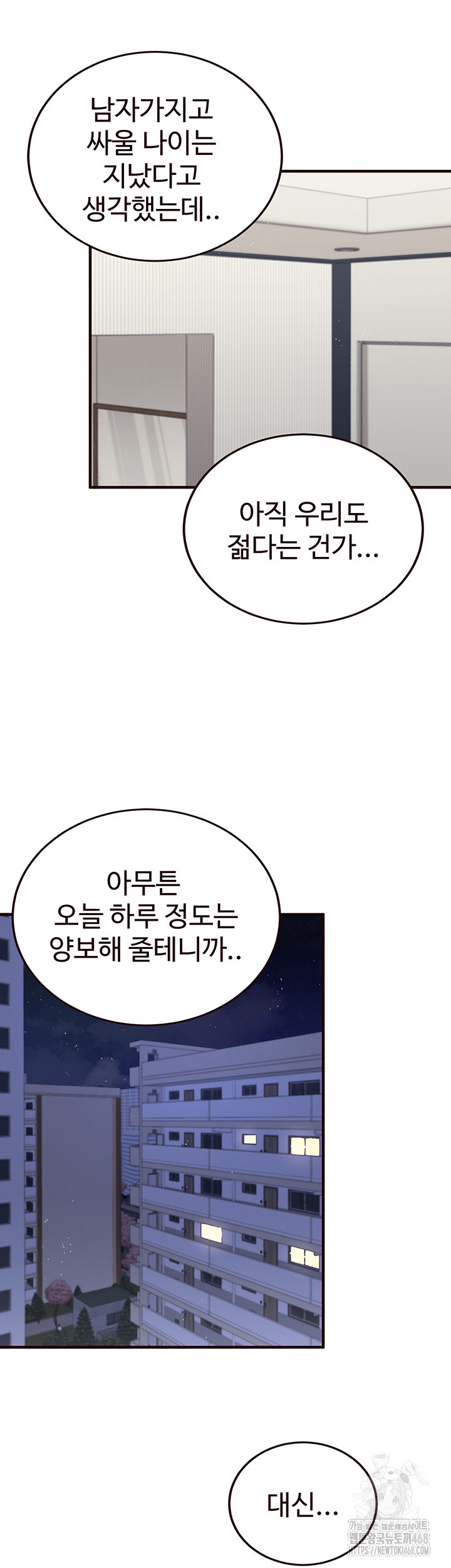 An Introduction to MILFs Raw Chapter 35 - Page 44