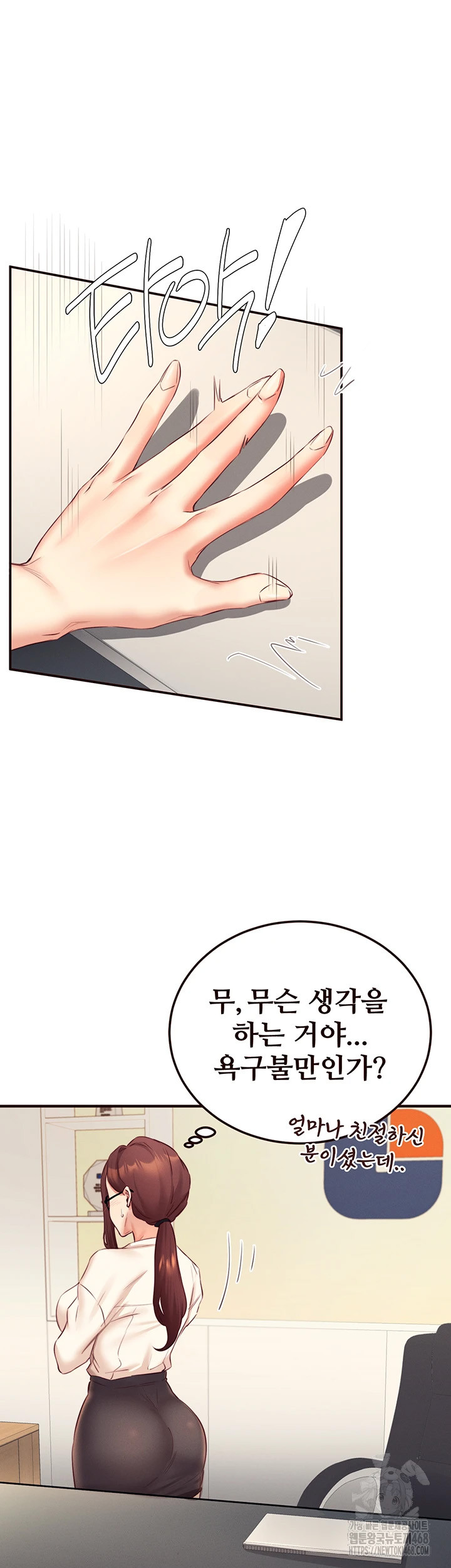 An Introduction to MILFs Raw Chapter 36 - Page 25