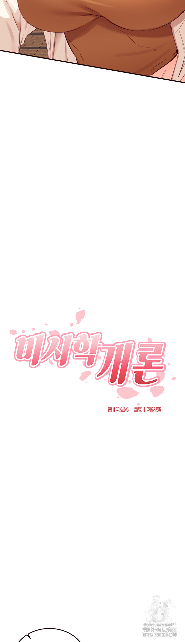 An Introduction to MILFs Raw Chapter 37 - Page 7