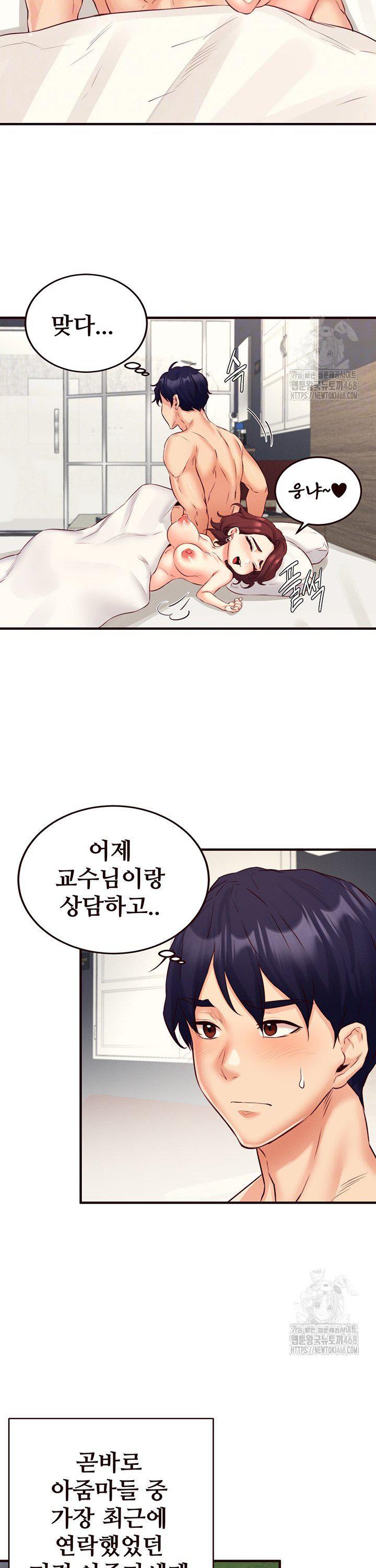 An Introduction to MILFs Raw Chapter 38 - Page 11