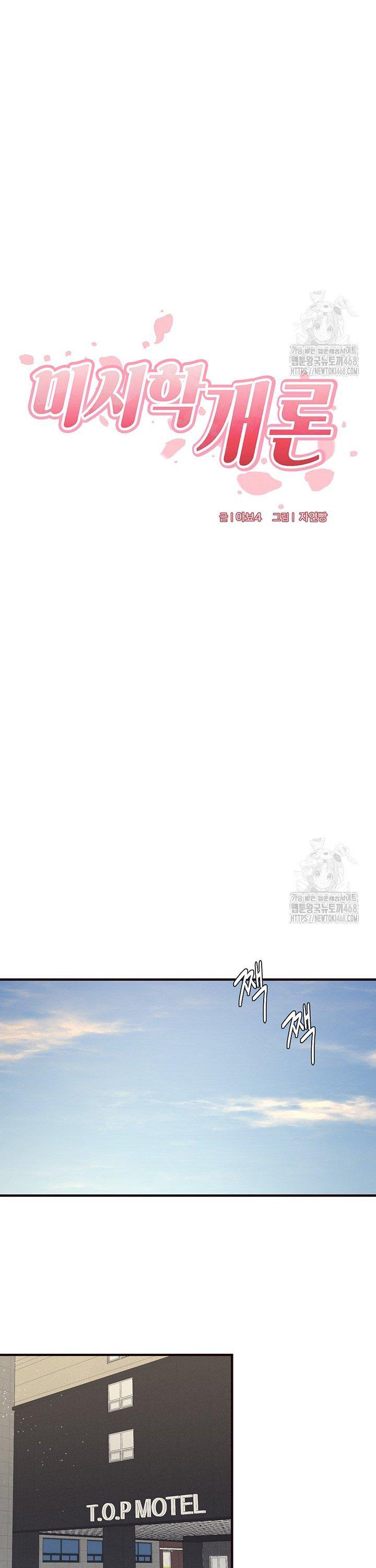 An Introduction to MILFs Raw Chapter 38 - Page 9