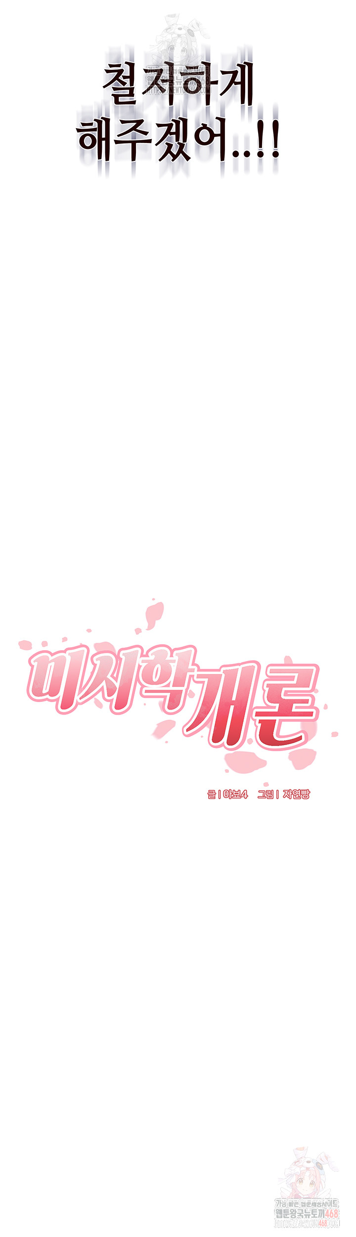 An Introduction to MILFs Raw Chapter 40 - Page 11