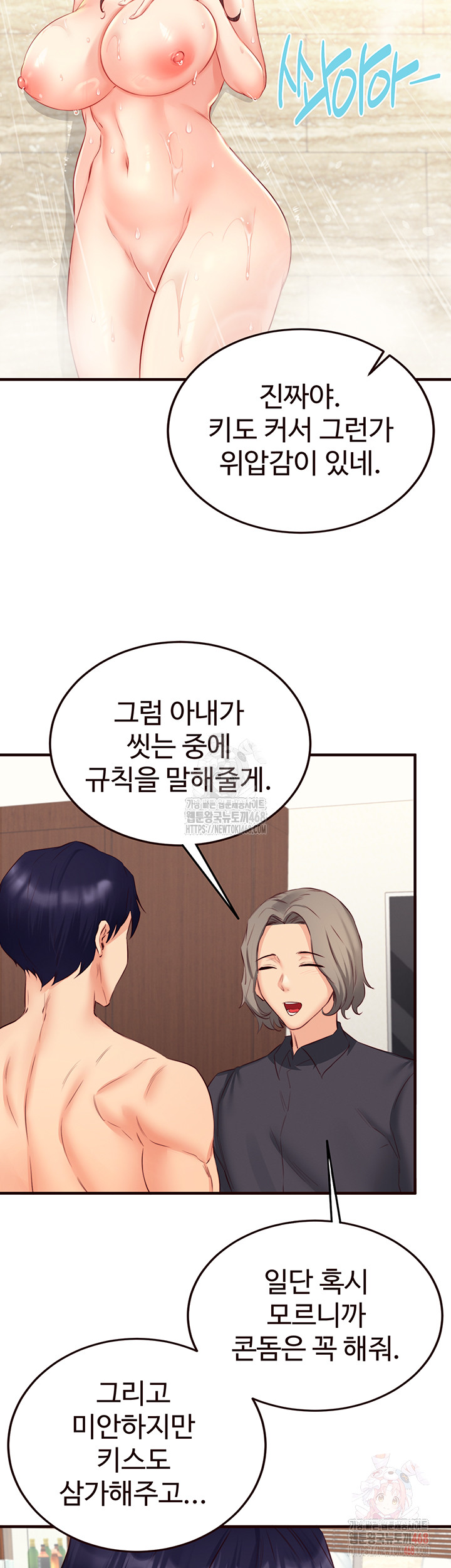 An Introduction to MILFs Raw Chapter 40 - Page 3