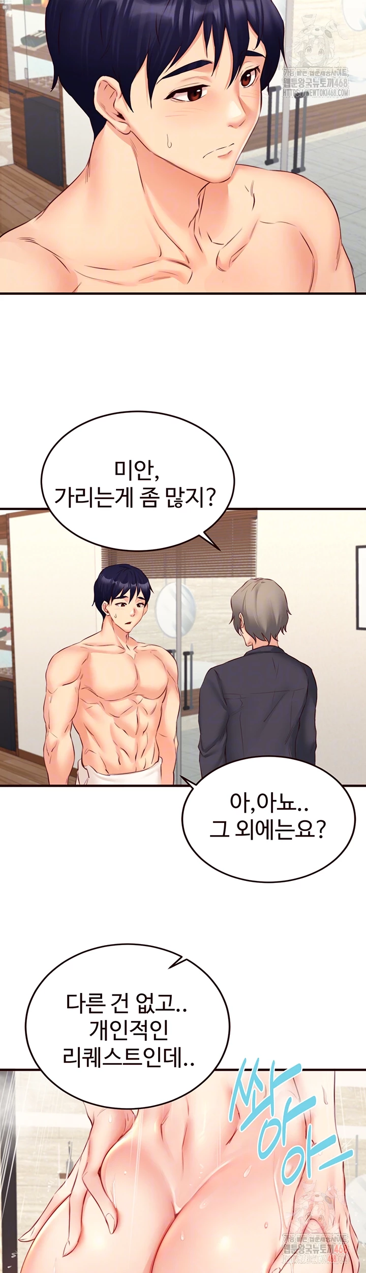 An Introduction to MILFs Raw Chapter 40 - Page 4