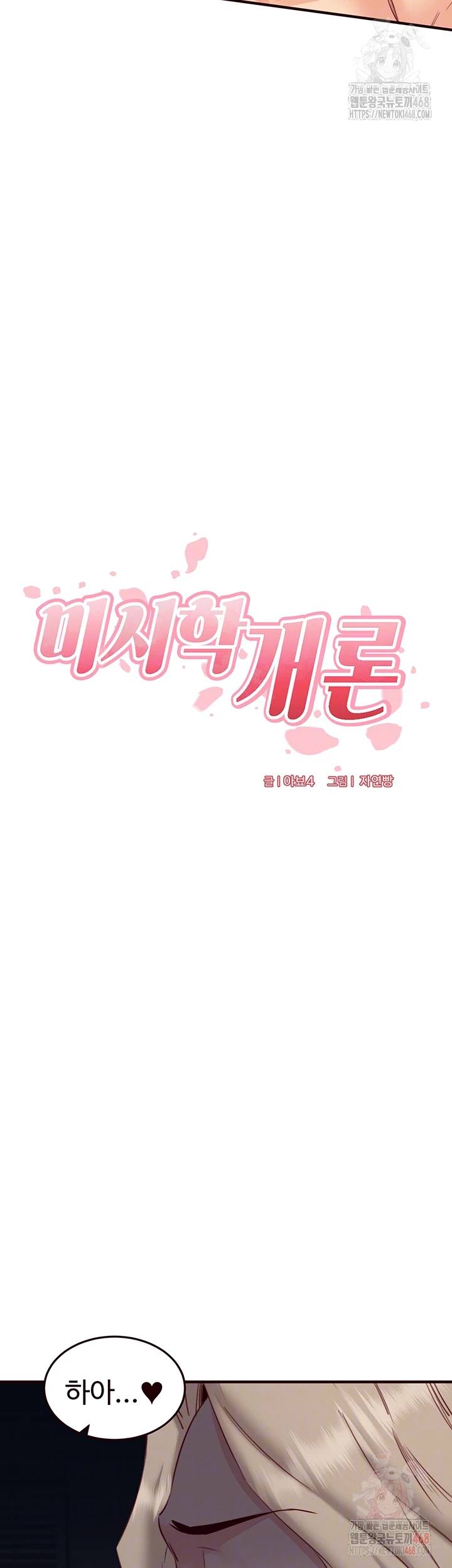 An Introduction to MILFs Raw Chapter 41 - Page 6