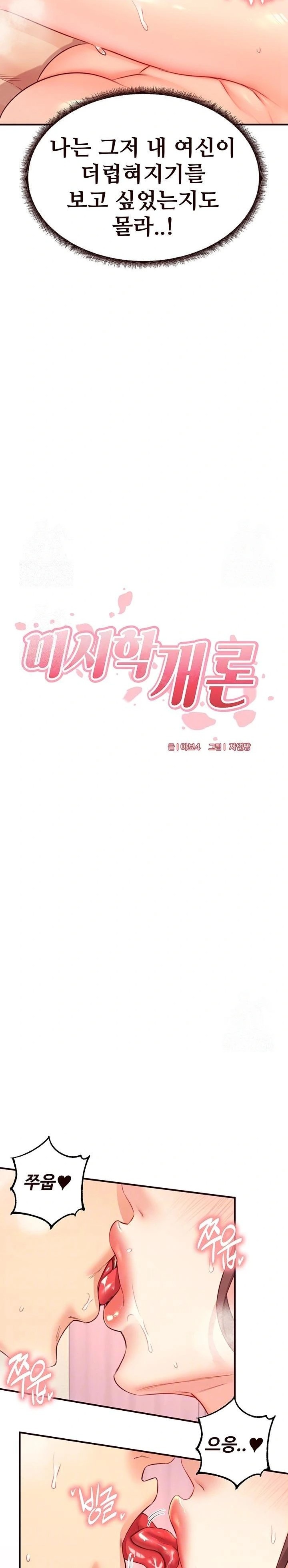 An Introduction to MILFs Raw Chapter 42 - Page 5