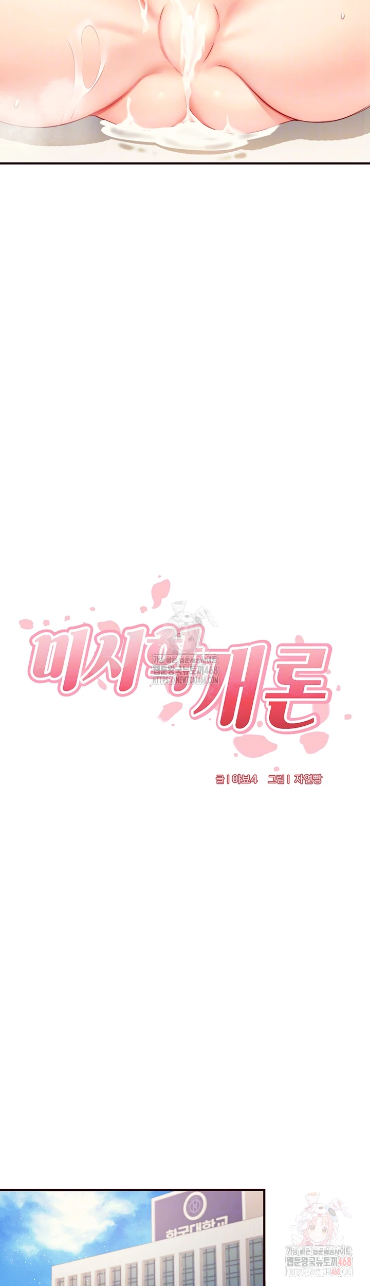 An Introduction to MILFs Raw Chapter 43 - Page 14