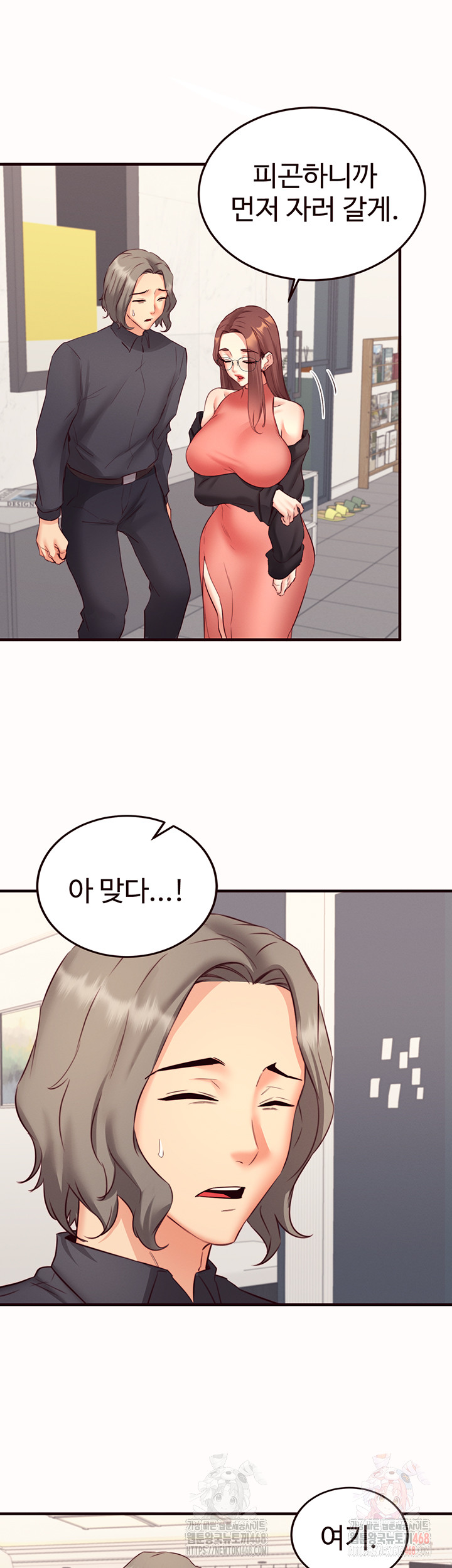 An Introduction to MILFs Raw Chapter 43 - Page 5