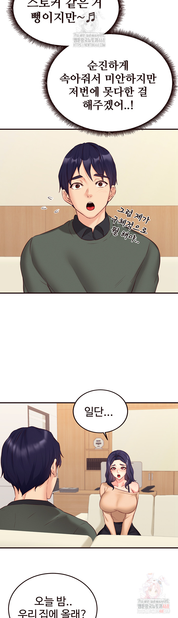 An Introduction to MILFs Raw Chapter 44 - Page 23