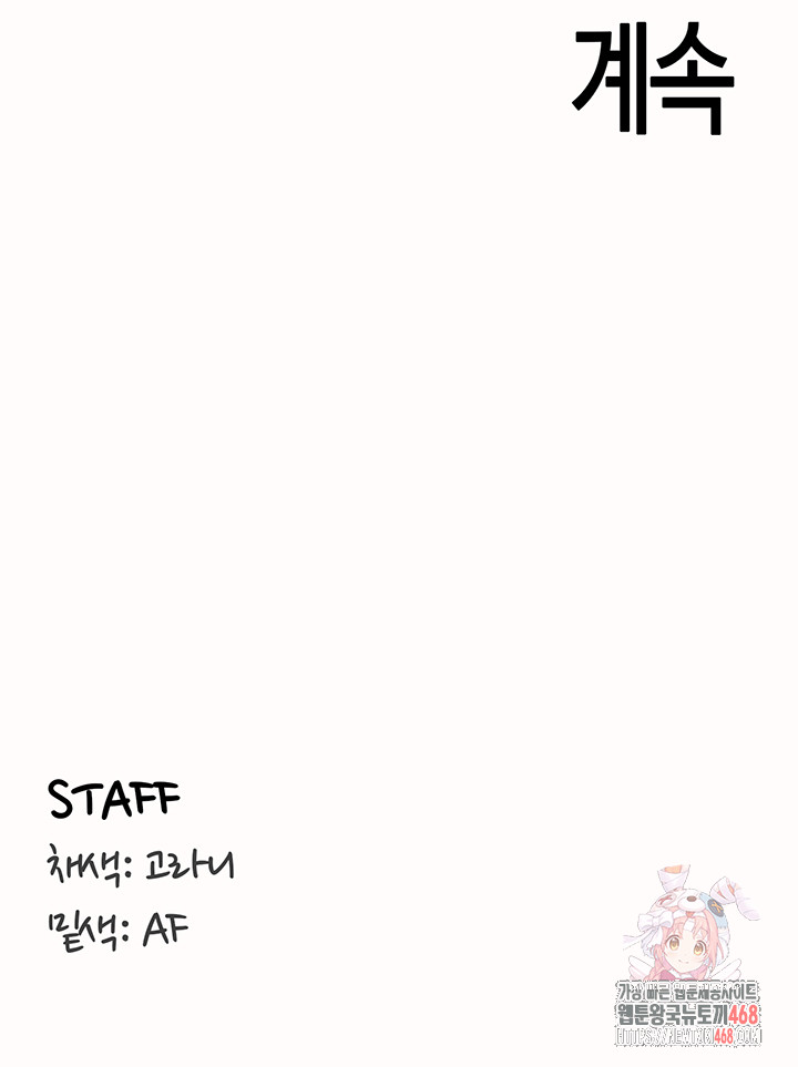 An Introduction to MILFs Raw Chapter 44 - Page 44