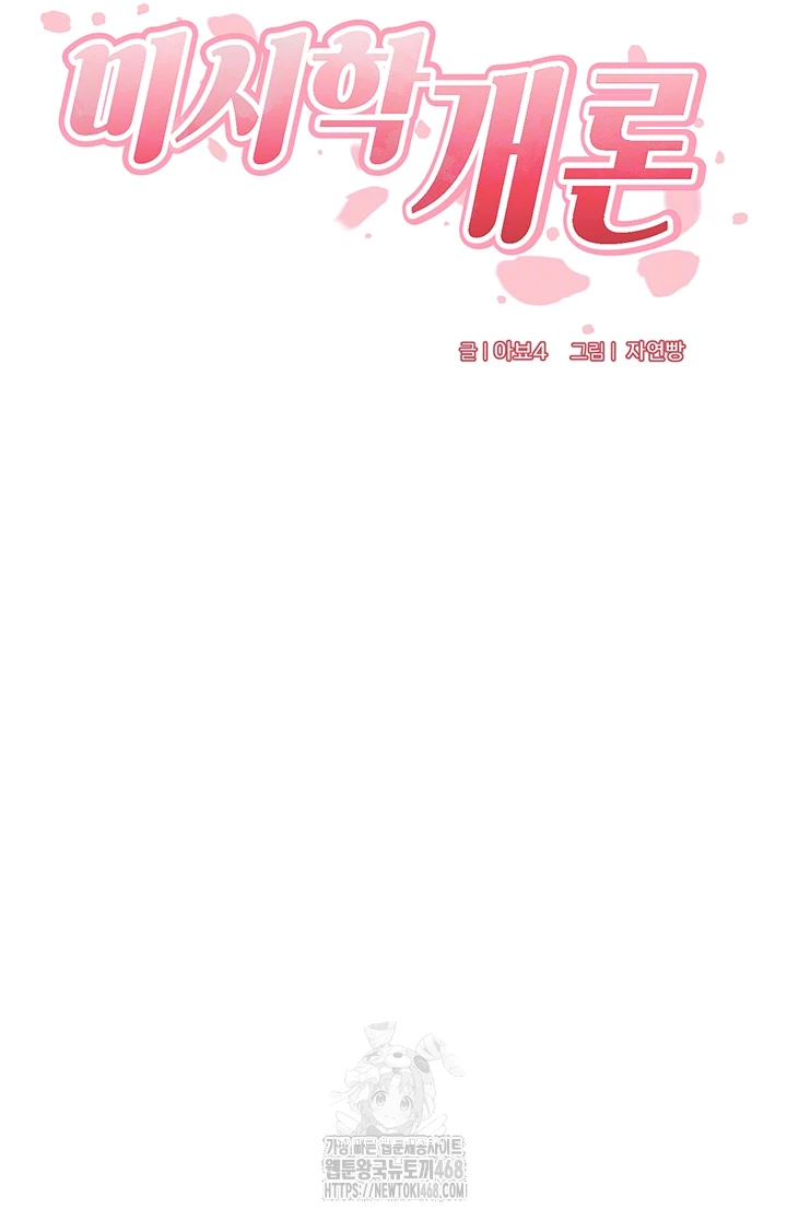 An Introduction to MILFs Raw Chapter 45 - Page 5