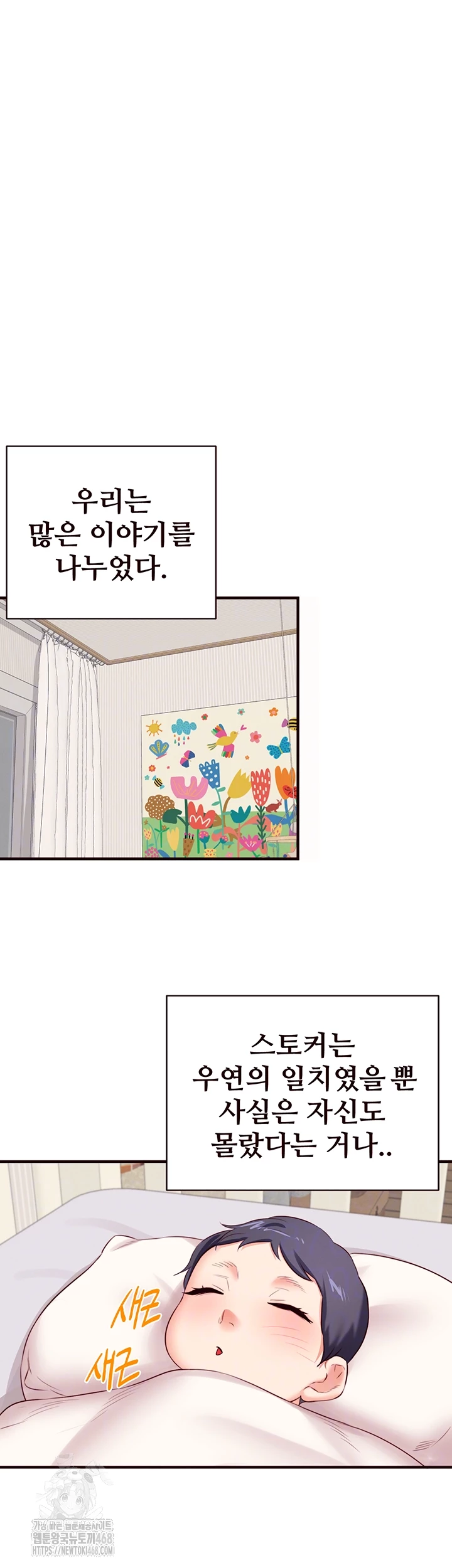 An Introduction to MILFs Raw Chapter 46 - Page 8