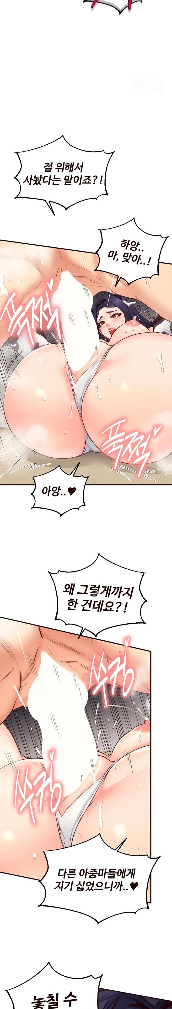 An Introduction to MILFs Raw Chapter 48 - Page 11