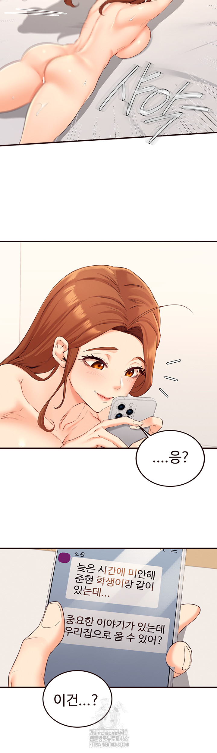 An Introduction to MILFs Raw Chapter 56 - Page 15