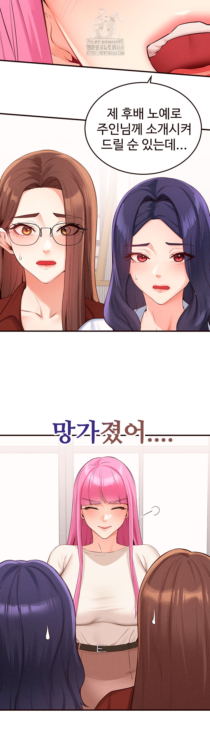 An Introduction to MILFs Raw Chapter 61 - Page 18