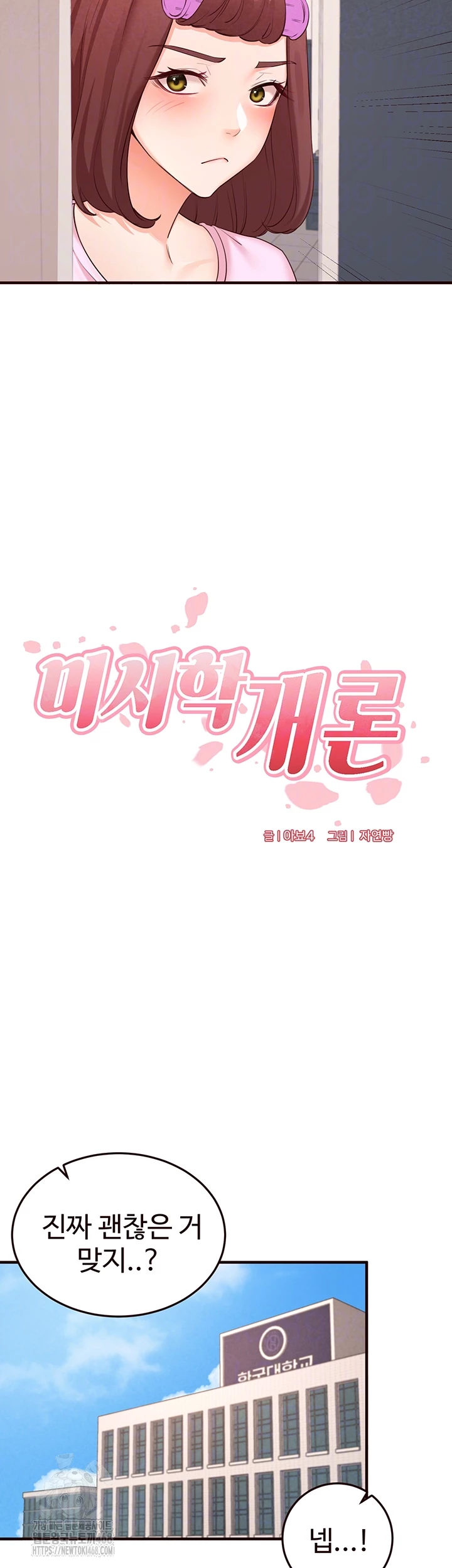 An Introduction to MILFs Raw Chapter 61 - Page 6