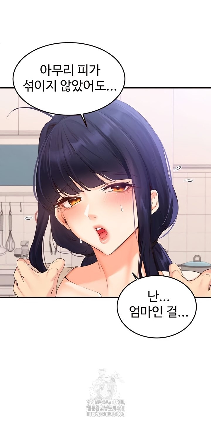 An Introduction to MILFs Raw Chapter 65 - Page 35