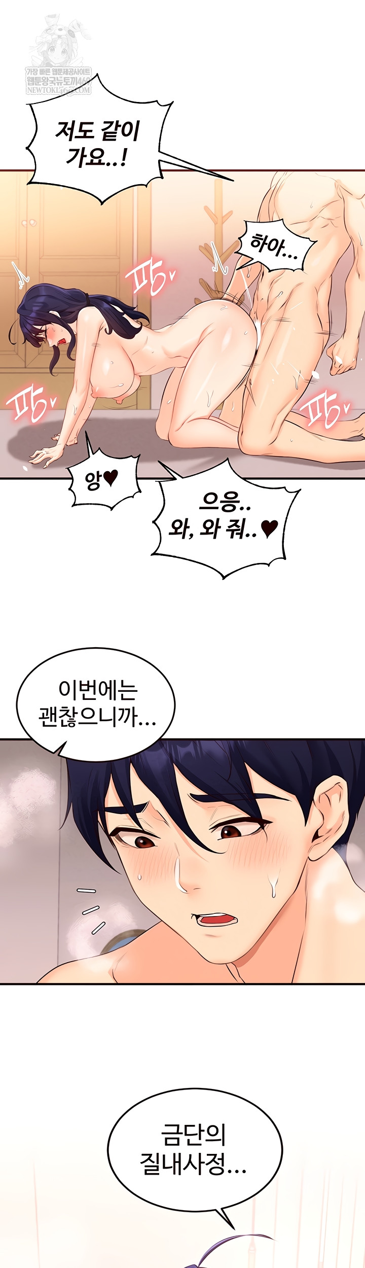 An Introduction to MILFs Raw Chapter 66 - Page 34